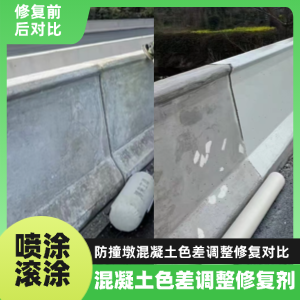 华阴工程人必看！混凝土色差“面子难题”，一招修复不返工